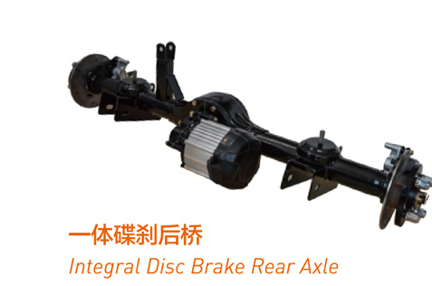 一体碟刹后桥